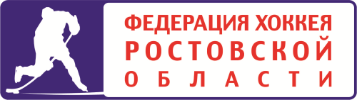 Федерация хоккея Ростовской области