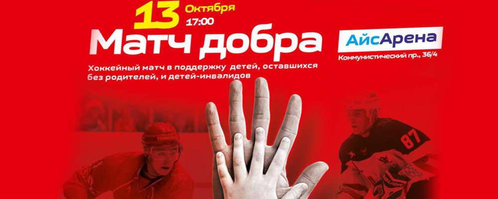 Вызов принят: «Ростов» и «Атаман» проведут благотворительный хоккейный матч