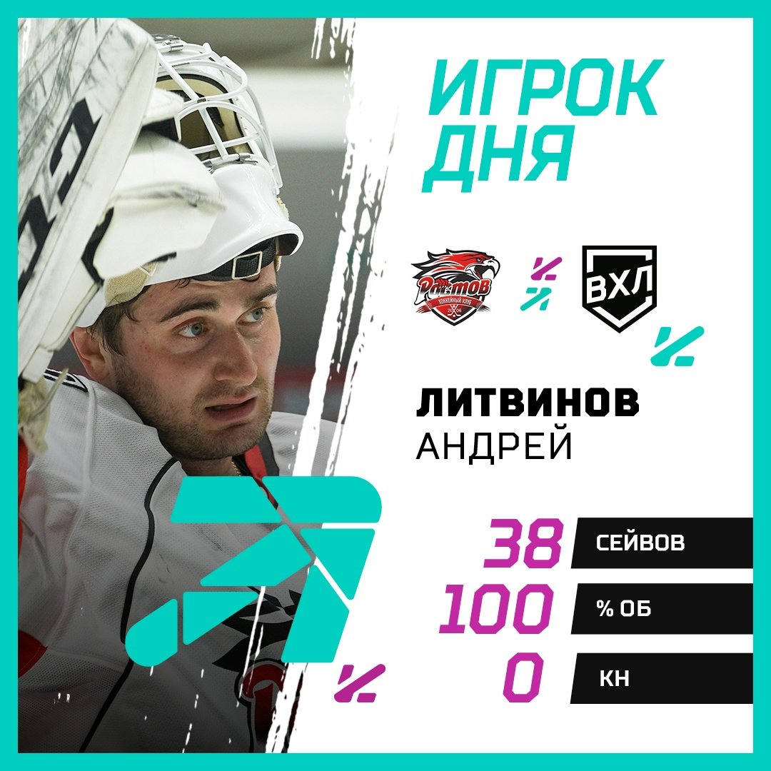 Андрей Литвинов - игрок дня в ВХЛ