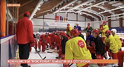 Репортаж телеканала "Первый Ростовский" с тренировки южан