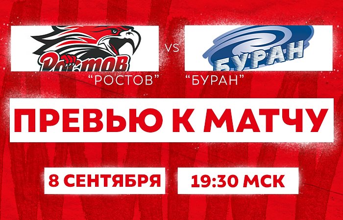 Буран хк расписание матчей. Хк Буран логотип