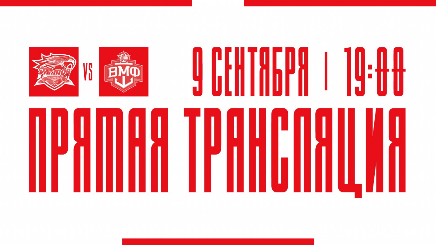 Видеотрансляция матча с ХК "СКА-ВМФ"
