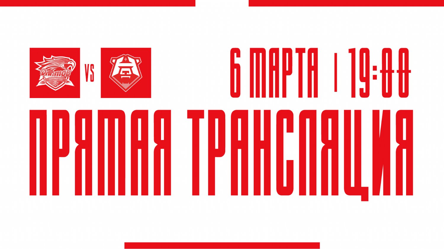 Видеотрансляция матча с ХК "Норильск"