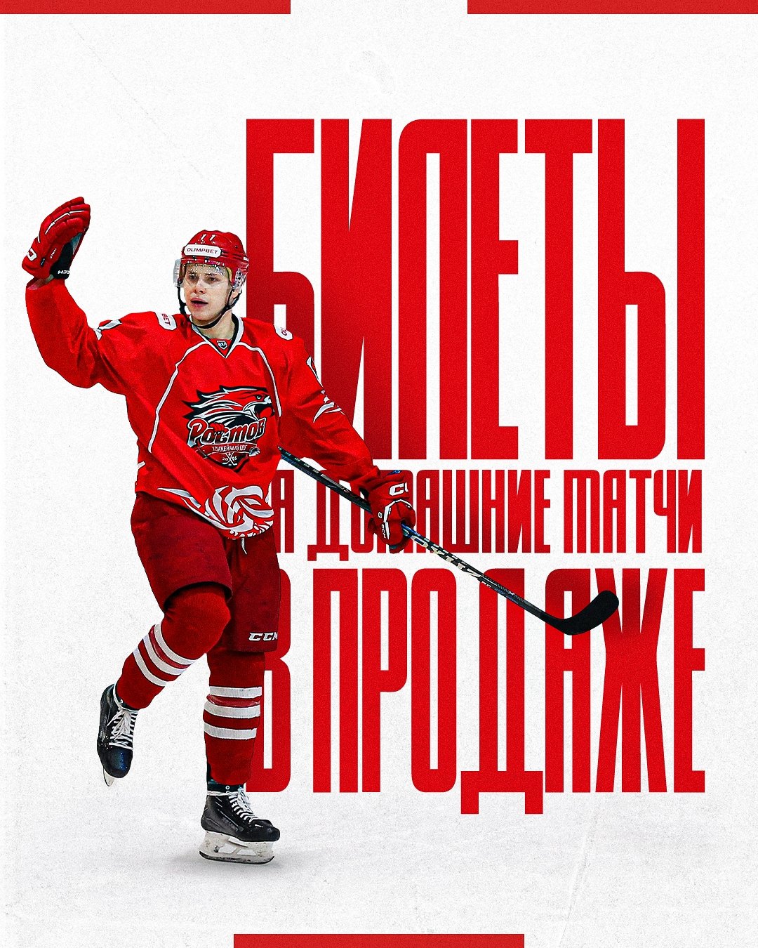 Билеты на матчи 10–16 декабря во Дворце спорта от 200 ₽