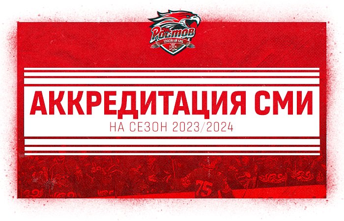 Аккредитация сми 2024