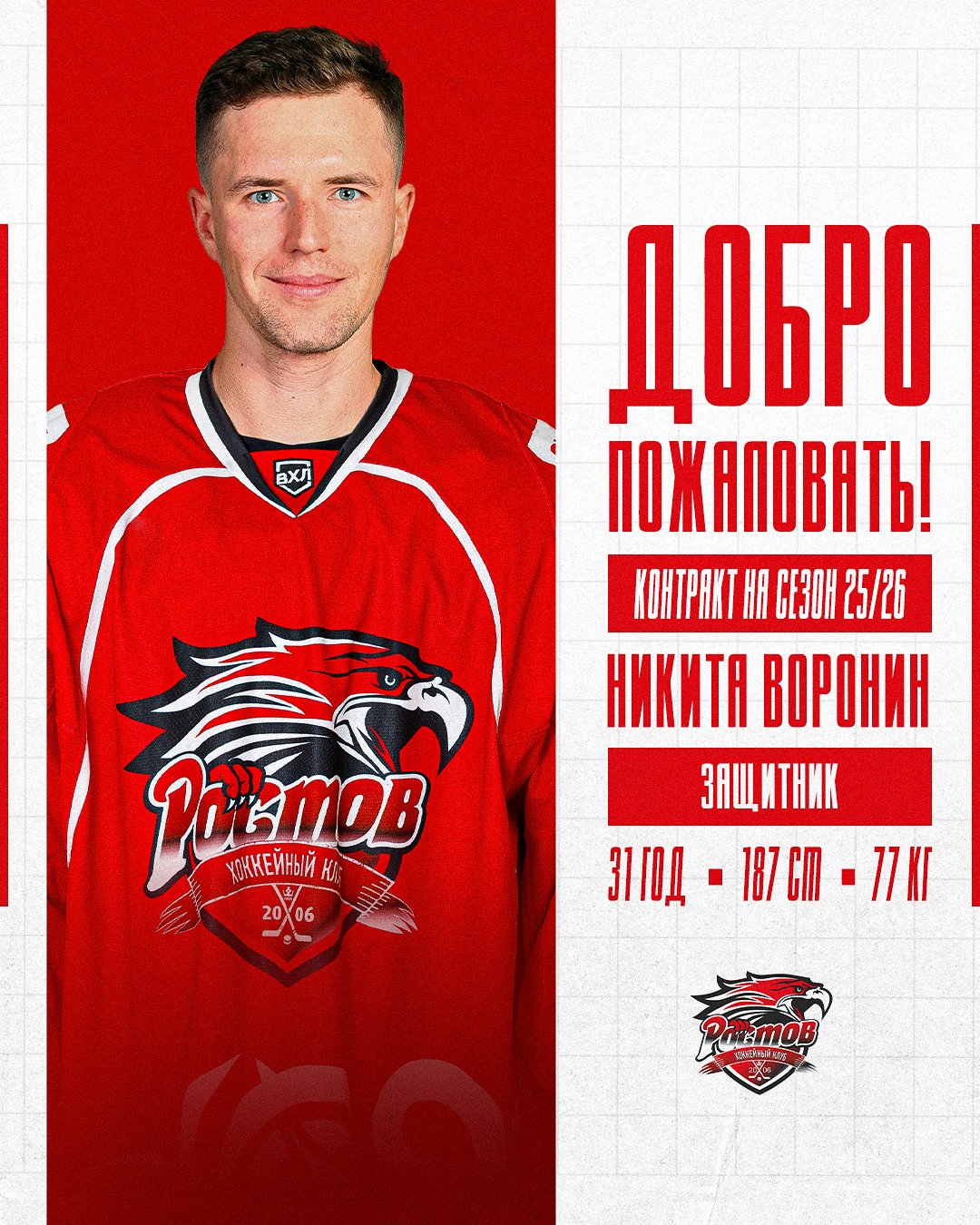 Защитник Никита Воронин подписал контракт с "Ростовом"