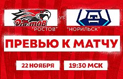 Превью к матчу с ХК "Норильск" (22 ноября в 19:30 мск)